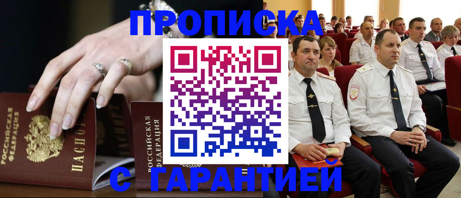 временная регистрация в Владивостоке