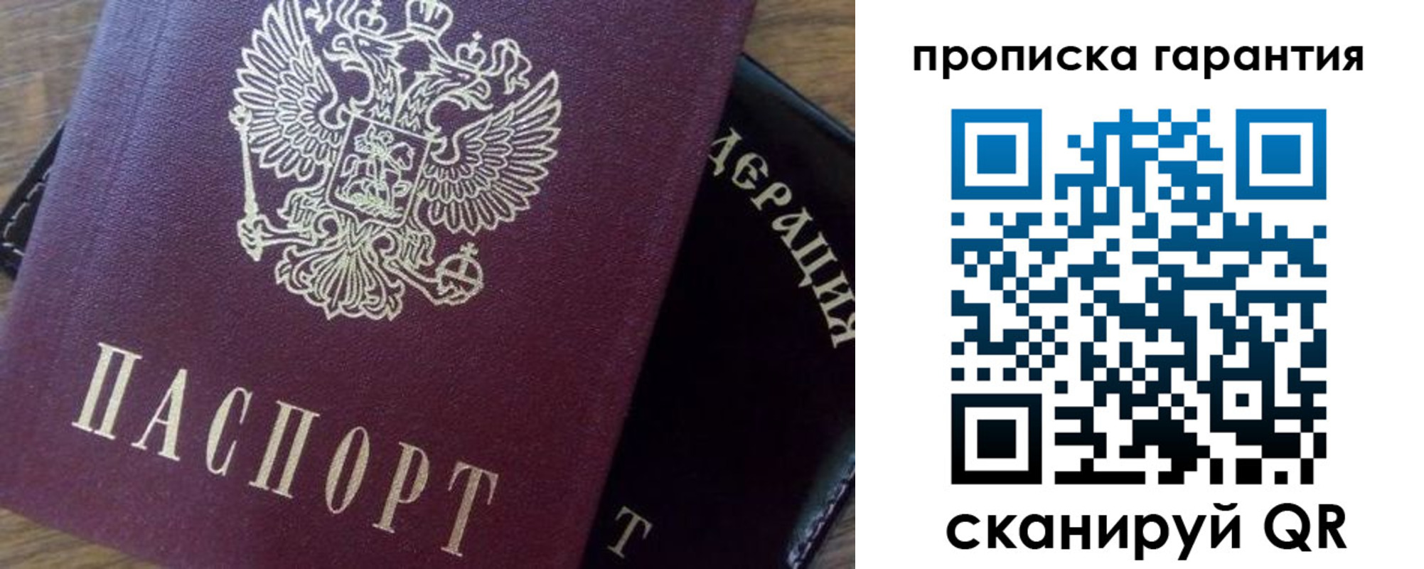 купить прописку в Владивостоке