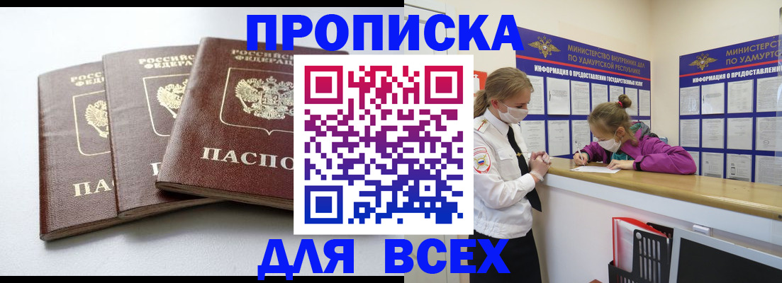 прописка в квартире в Владивостоке