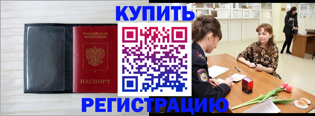 прописка гарантия в Владивостоке