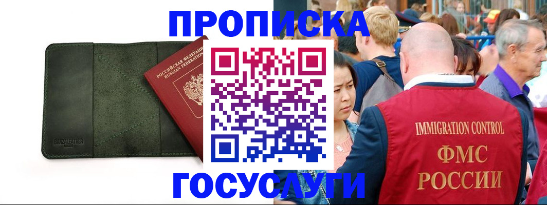 временная регистрация надежно в Владивостоке