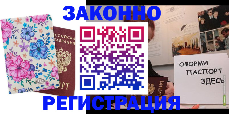 временная регистрация гарантия в Владивостоке
