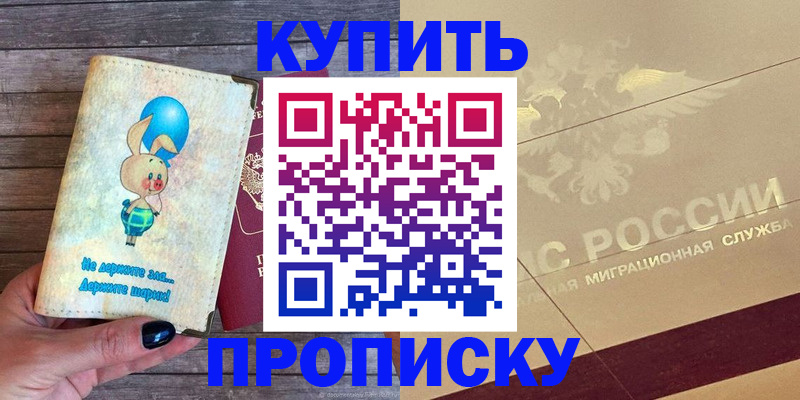 прописка поиск в Владивостоке
