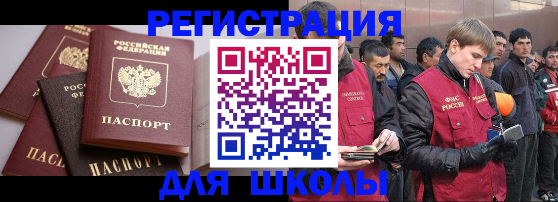 прописка для школы в Владивостоке