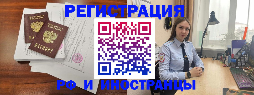 прописка от собственника в Владивостоке